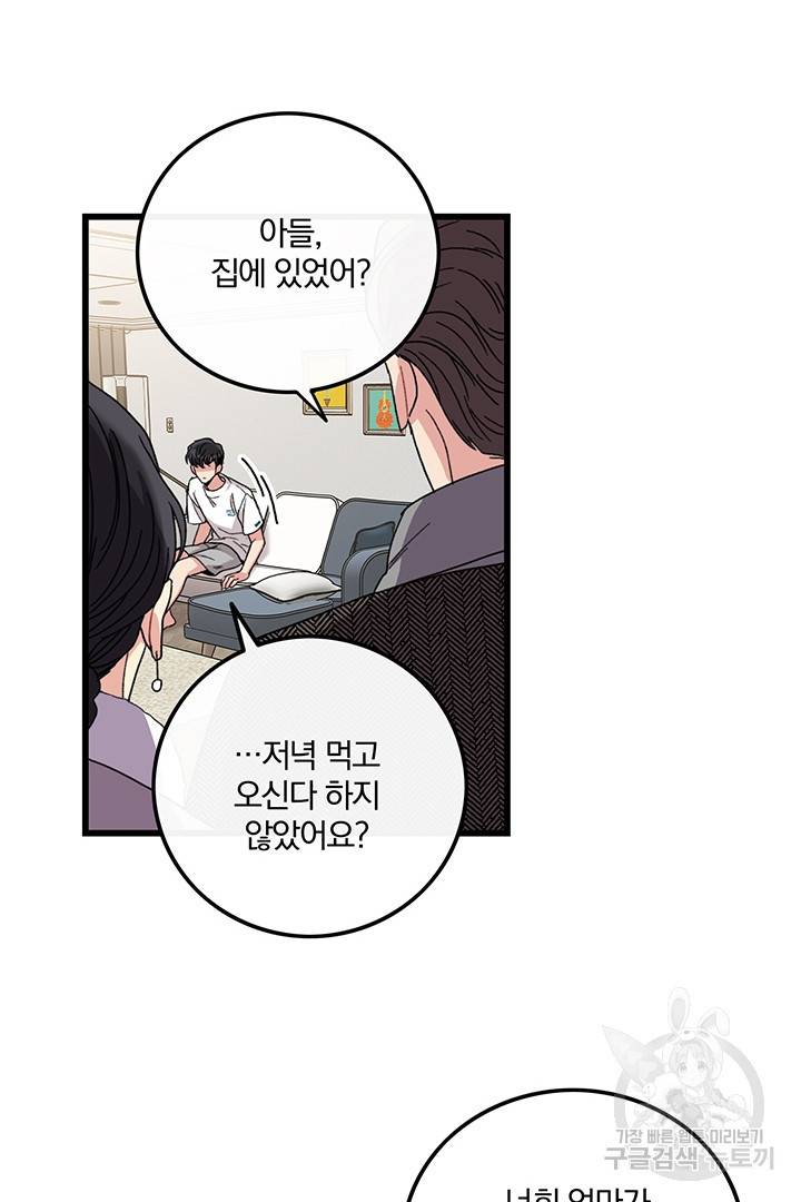 딸랑딸랑 18화 20