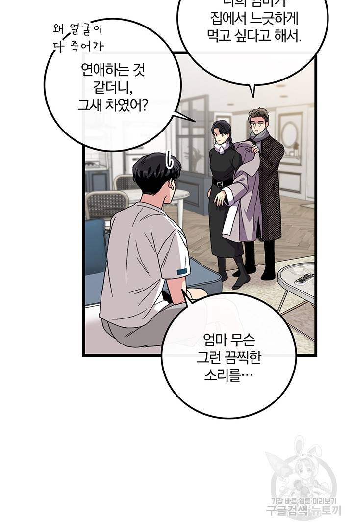 딸랑딸랑 18화 21