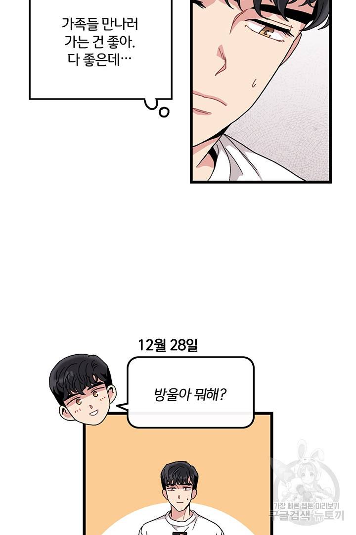 딸랑딸랑 18화 23
