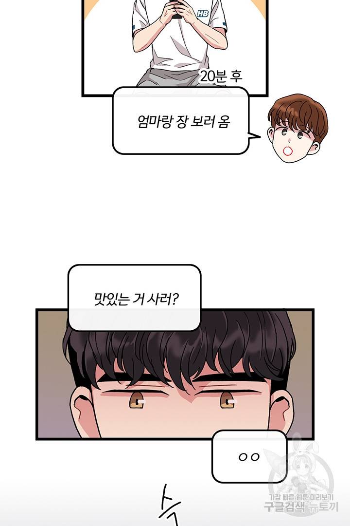 딸랑딸랑 18화 24
