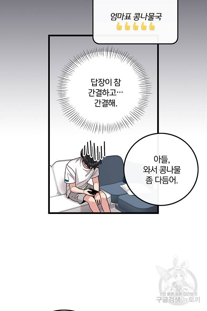 딸랑딸랑 18화 28