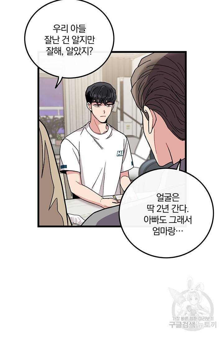딸랑딸랑 18화 29