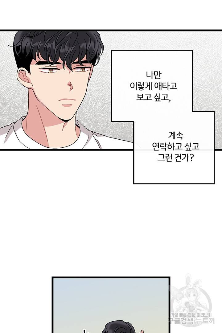 딸랑딸랑 18화 30