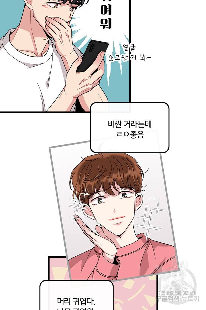 딸랑딸랑 18화 32