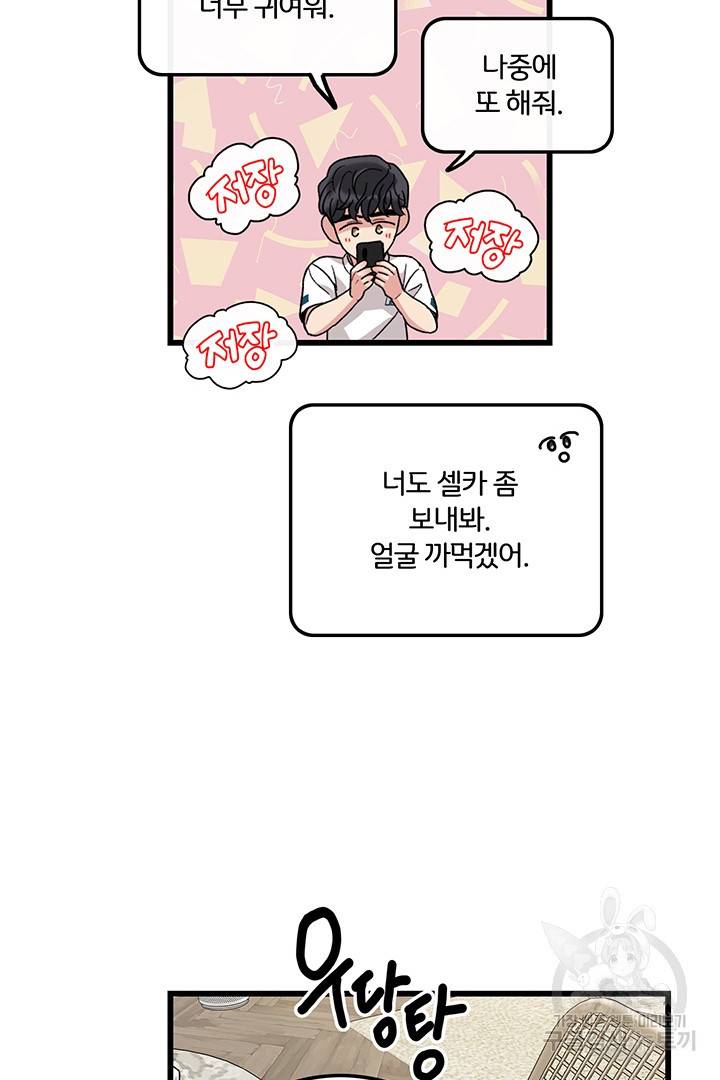 딸랑딸랑 18화 33