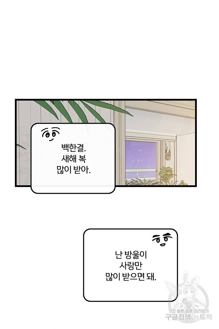 딸랑딸랑 18화 37
