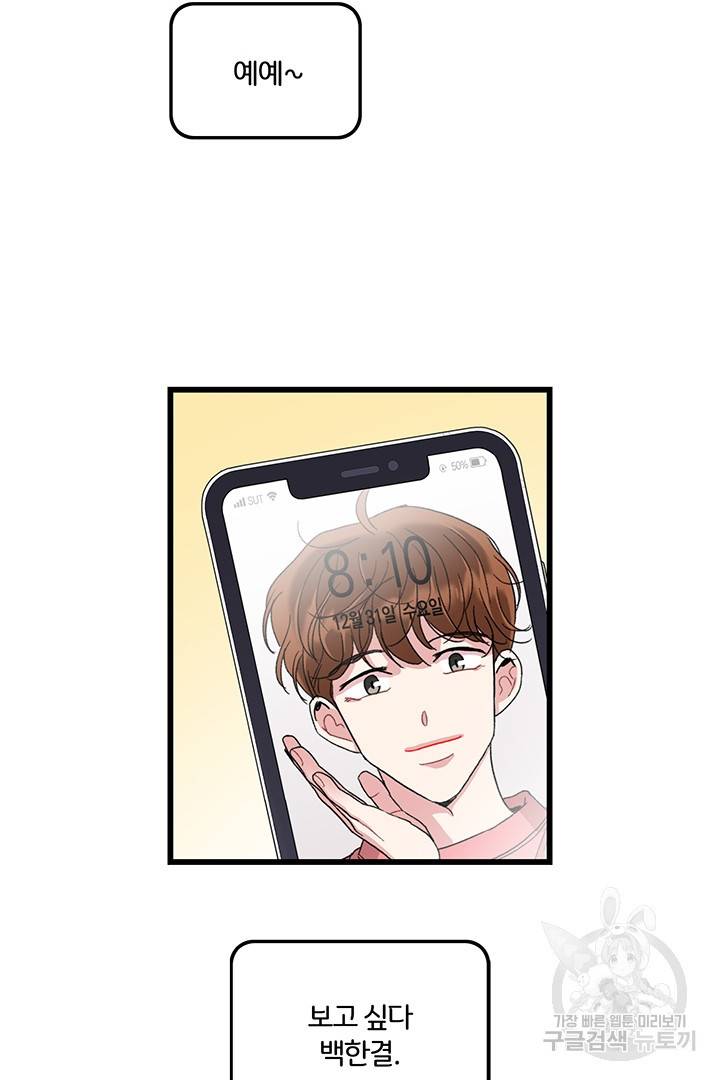 딸랑딸랑 18화 38