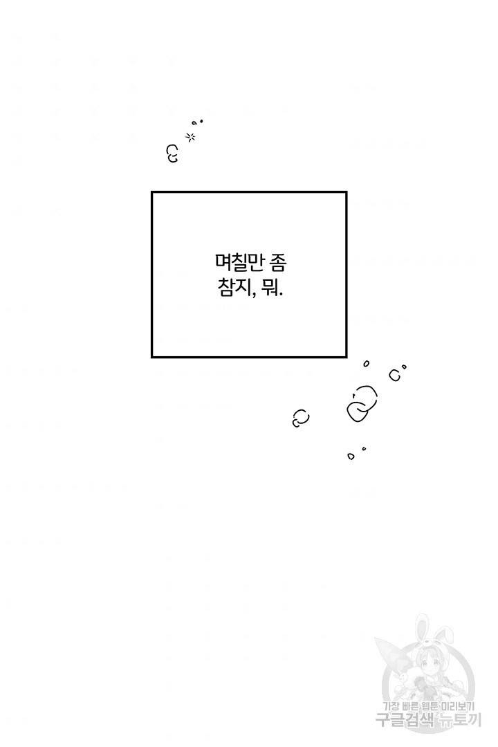 딸랑딸랑 18화 41
