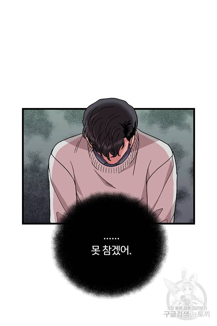 딸랑딸랑 18화 42