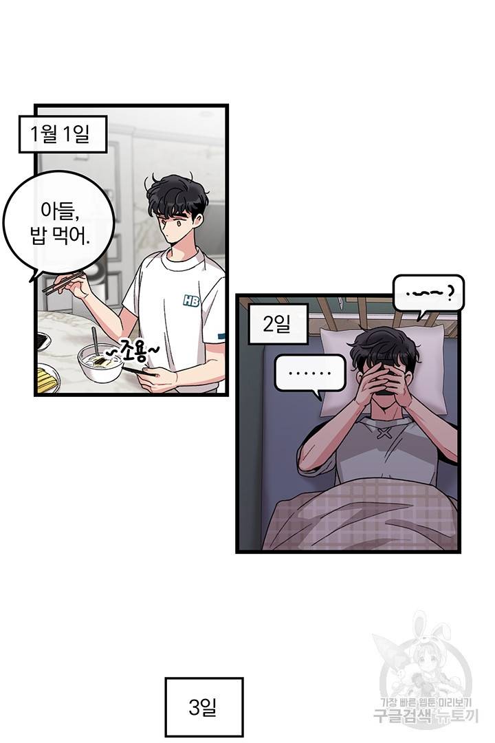 딸랑딸랑 18화 43