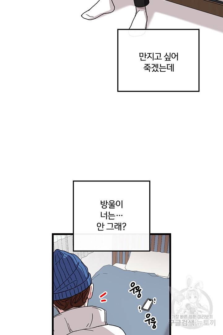 딸랑딸랑 18화 45