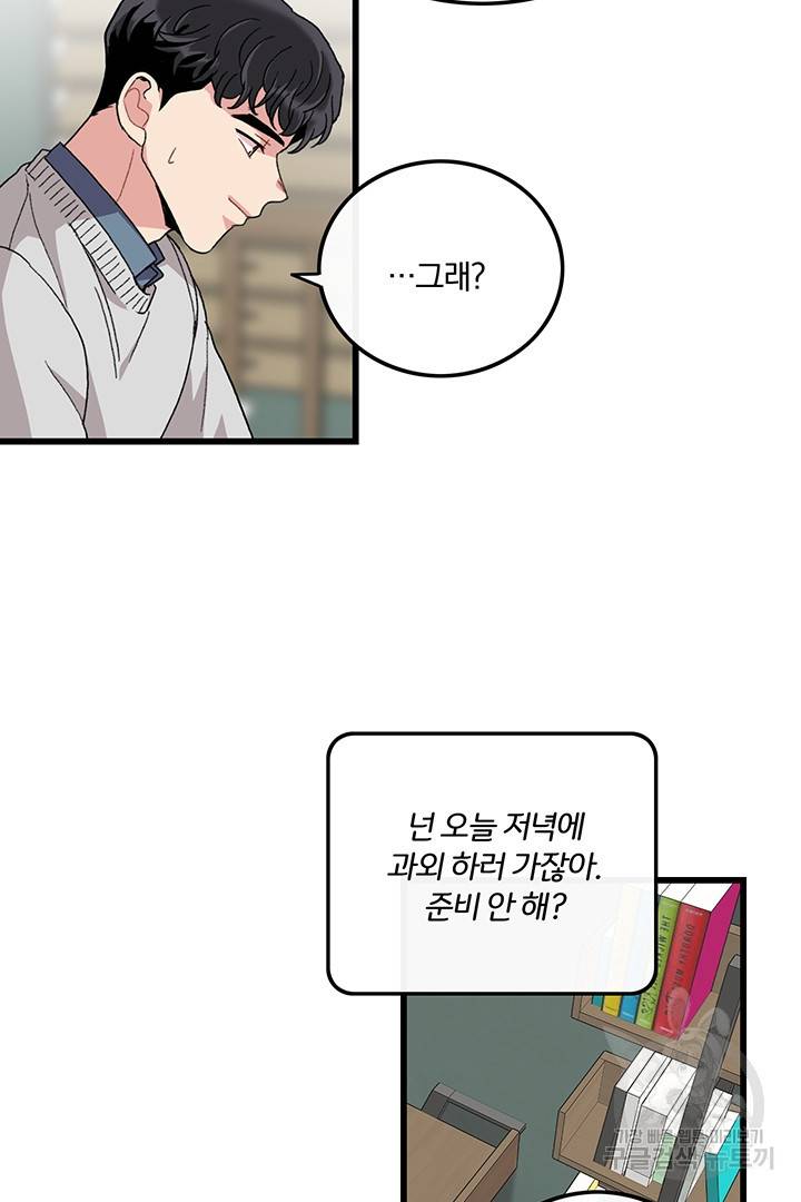 딸랑딸랑 18화 48