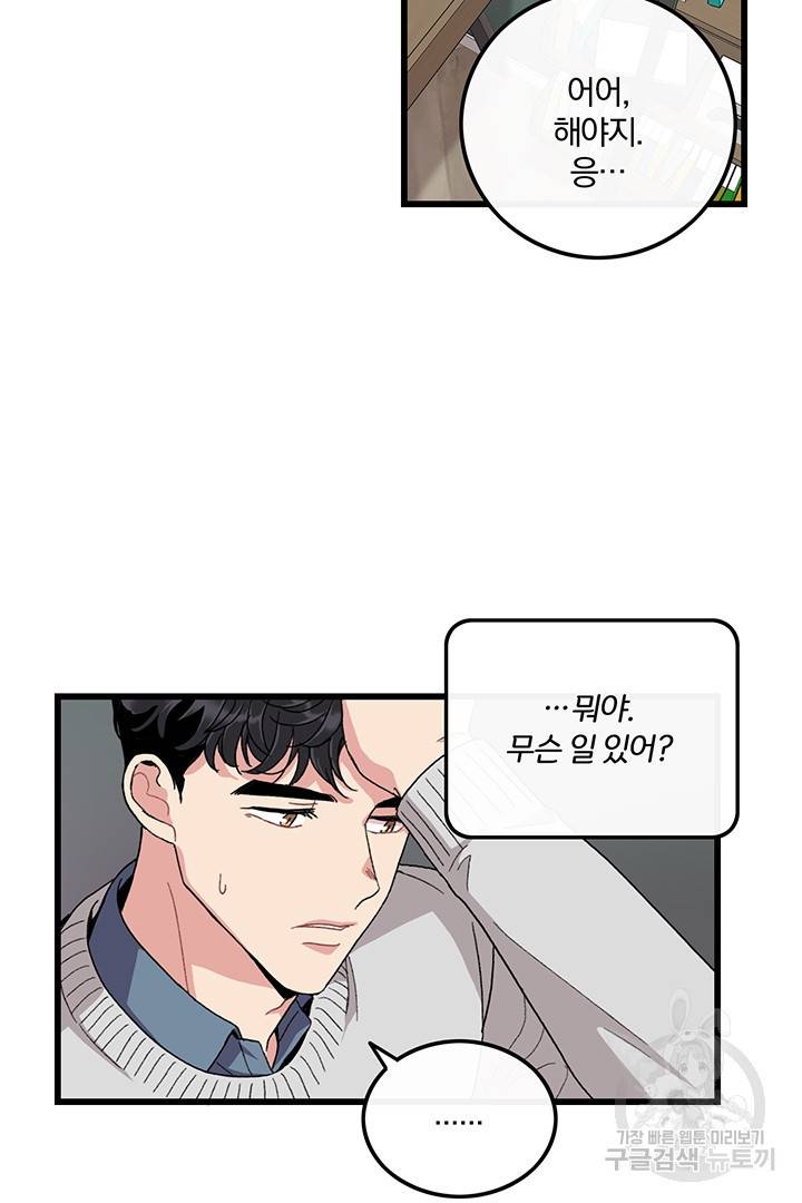 딸랑딸랑 18화 49