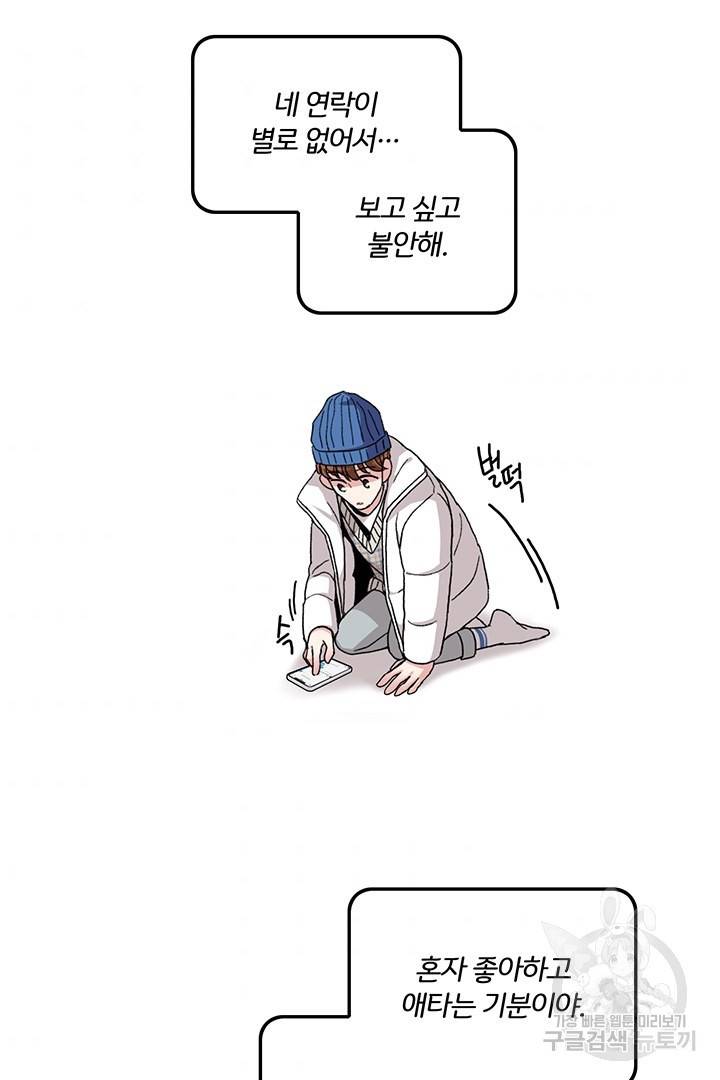 딸랑딸랑 18화 51