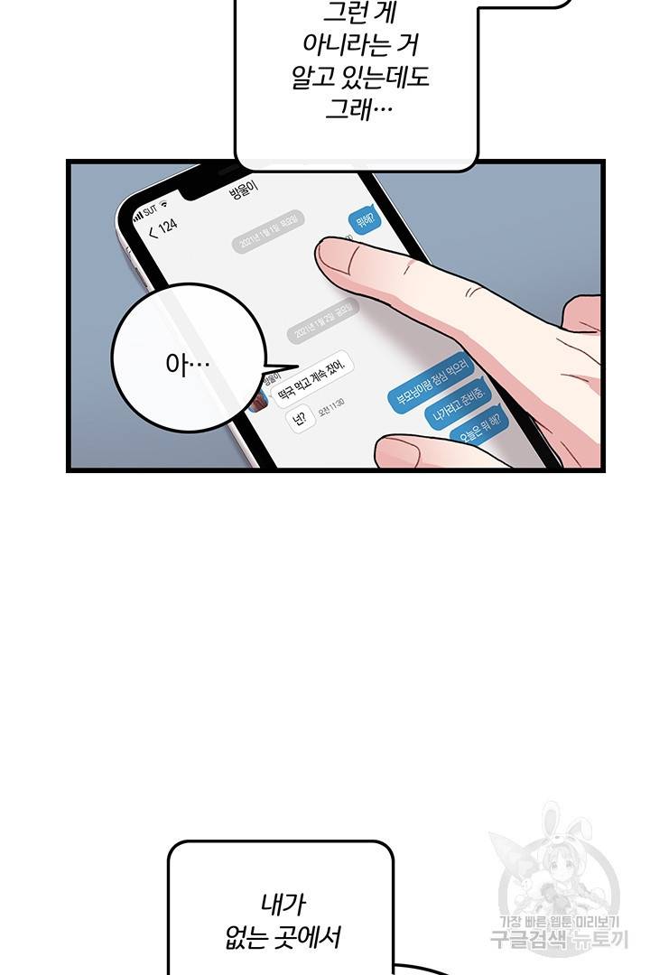딸랑딸랑 18화 52