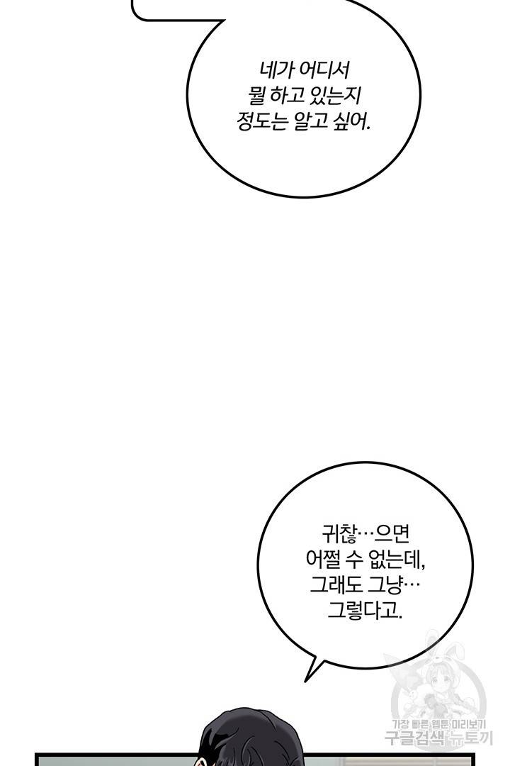 딸랑딸랑 18화 53
