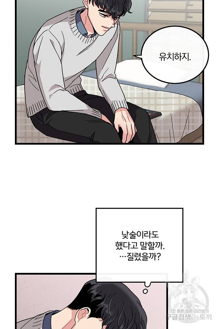 딸랑딸랑 18화 54