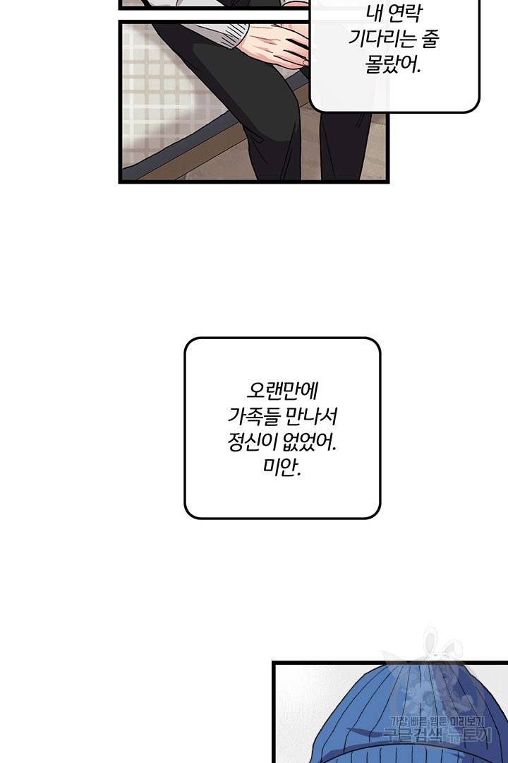 딸랑딸랑 18화 56