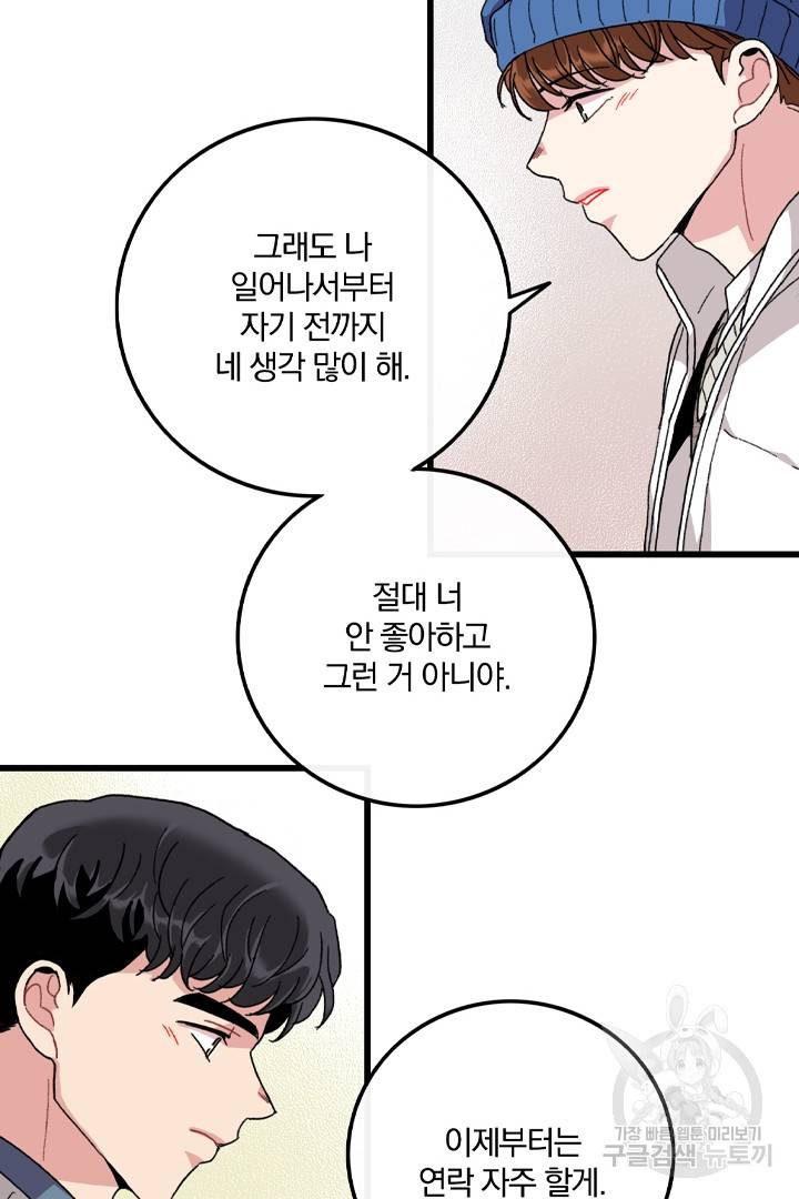 딸랑딸랑 18화 57