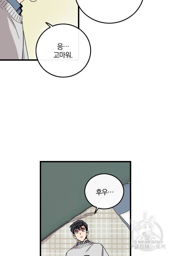 딸랑딸랑 18화 58