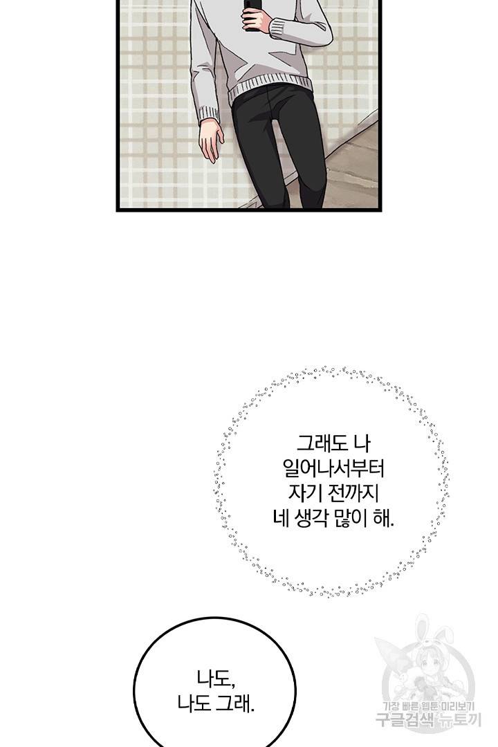딸랑딸랑 18화 59