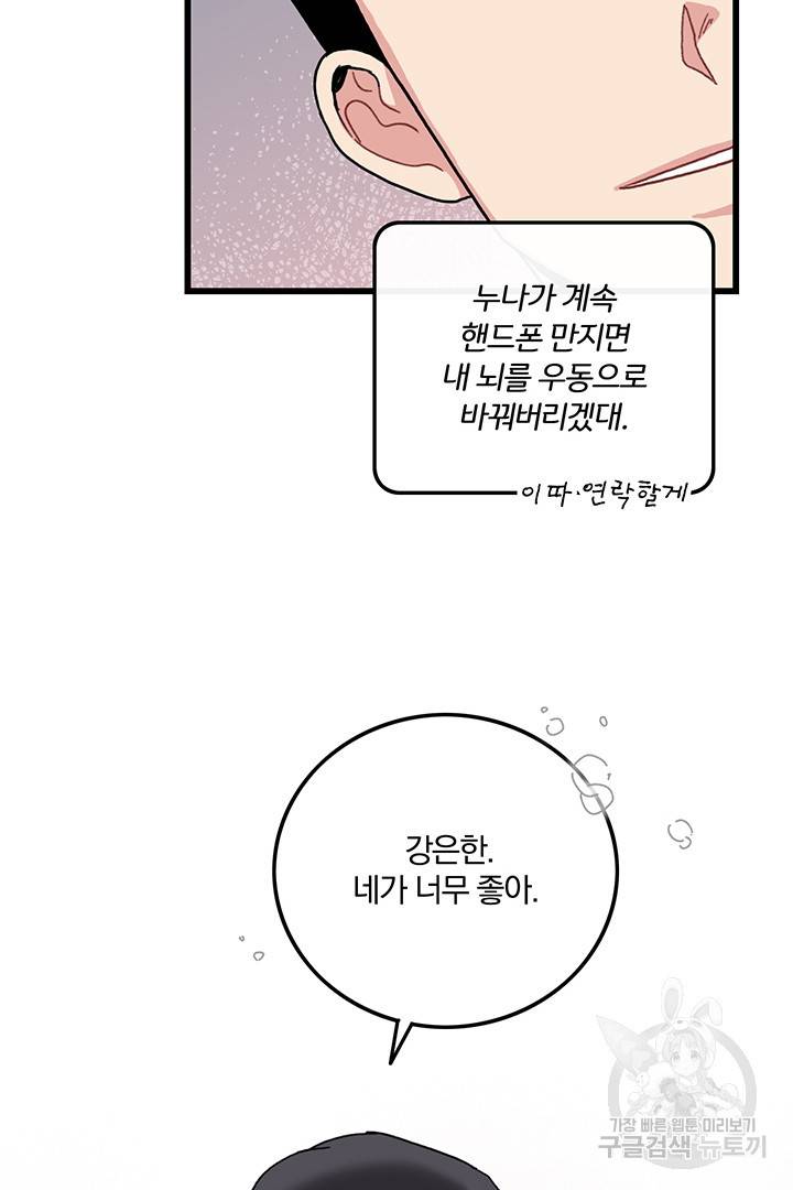 딸랑딸랑 18화 63