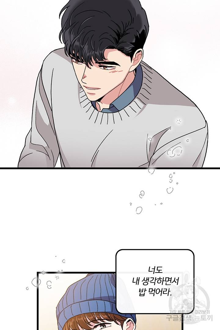 딸랑딸랑 18화 64