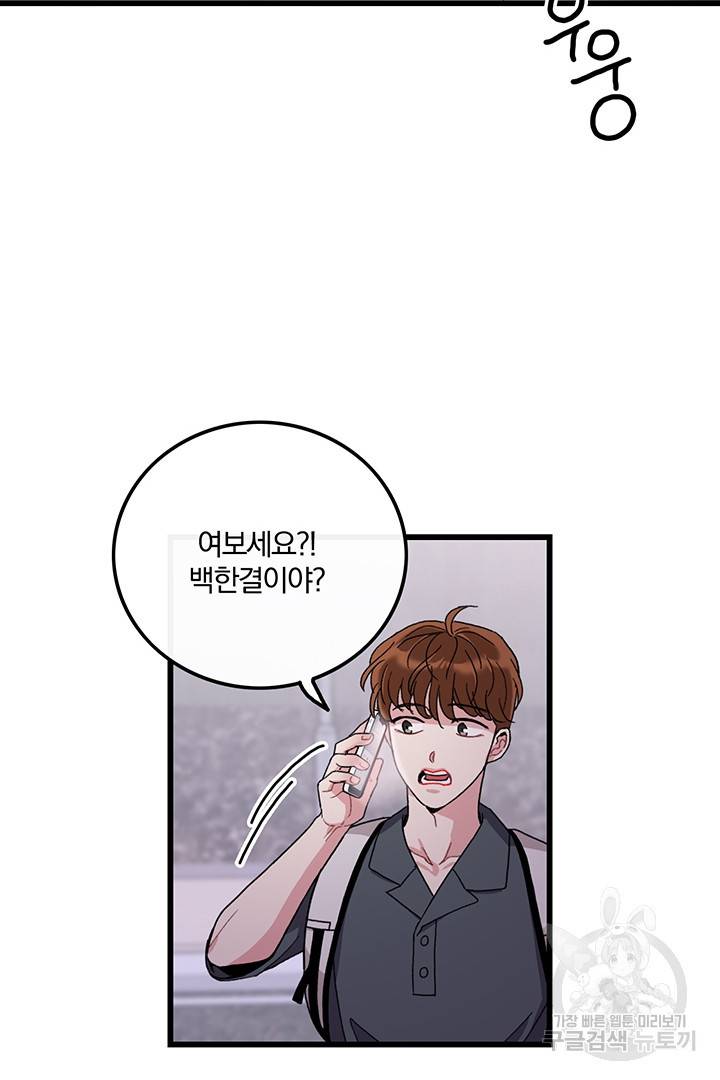 딸랑딸랑 28화 2