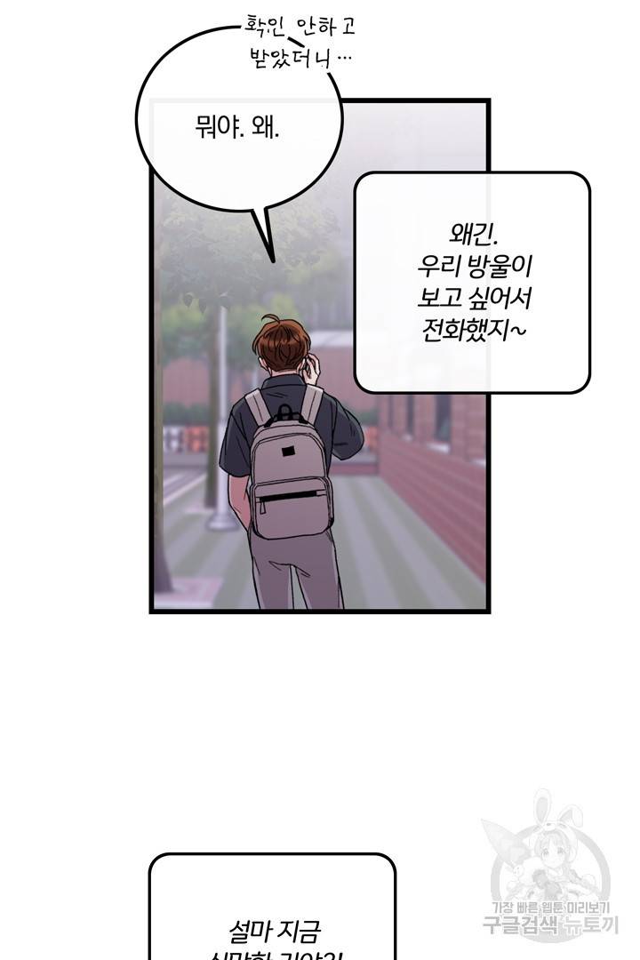 딸랑딸랑 28화 5