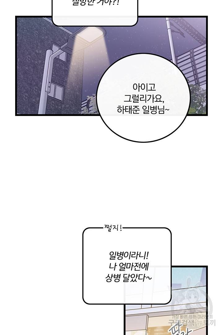 딸랑딸랑 28화 6