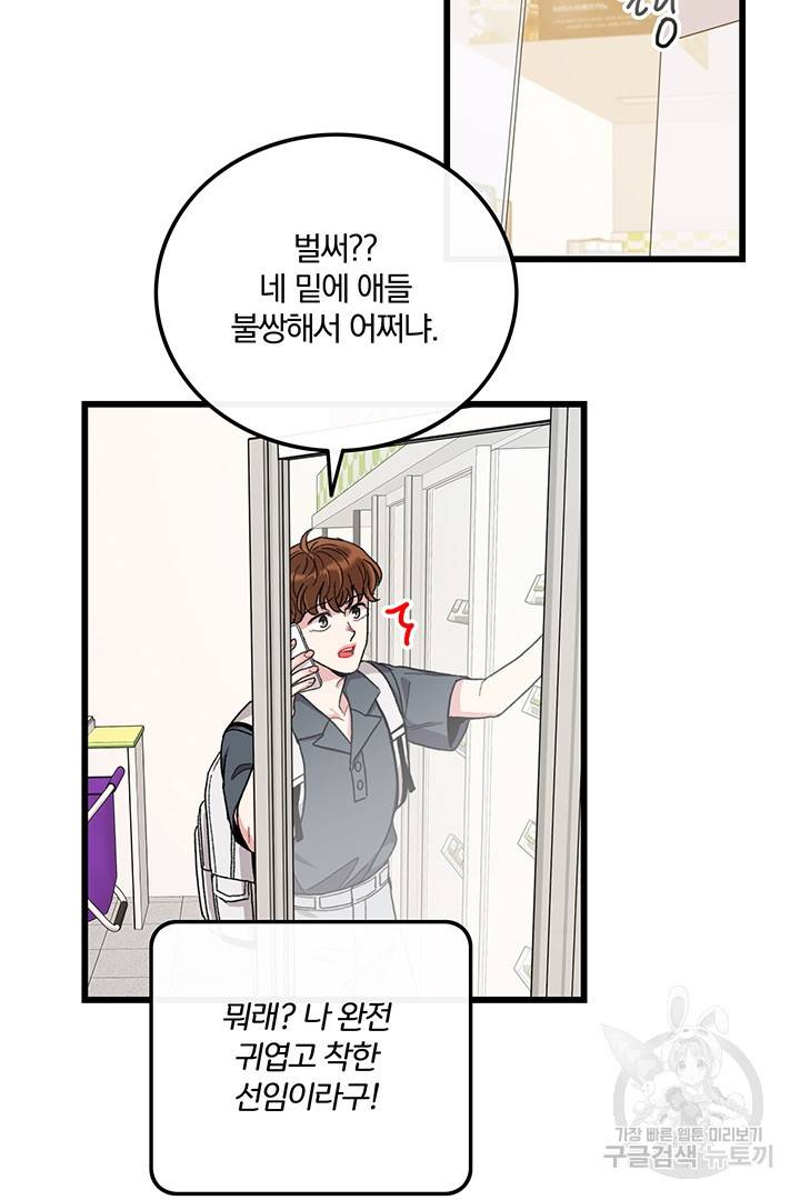딸랑딸랑 28화 7
