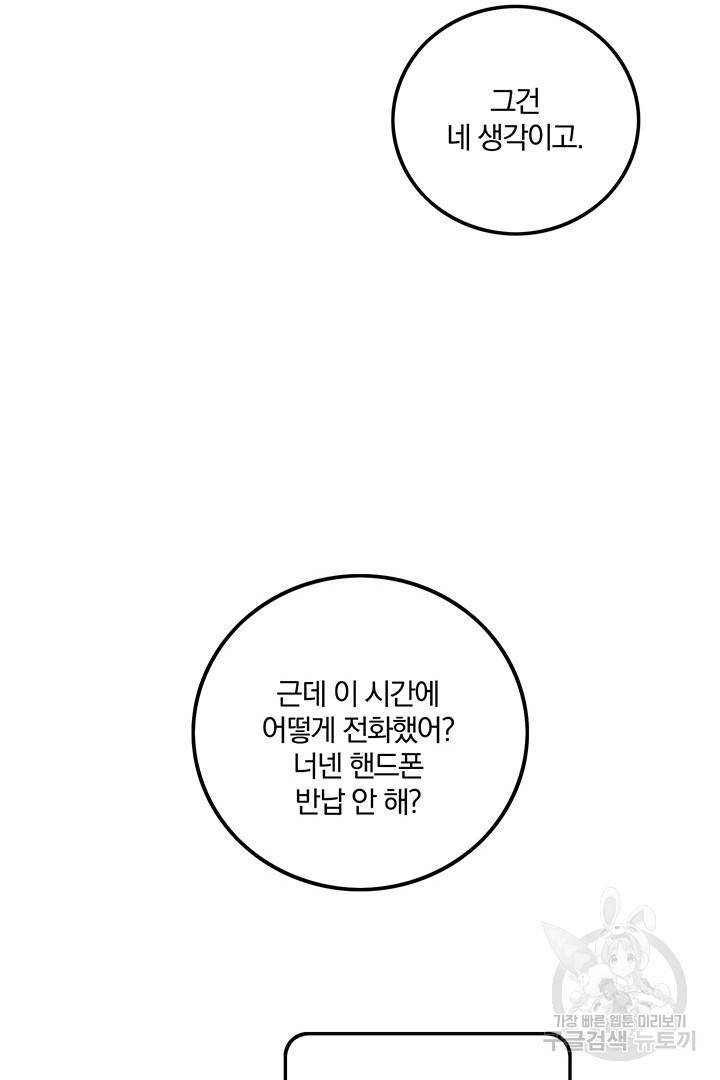 딸랑딸랑 28화 8
