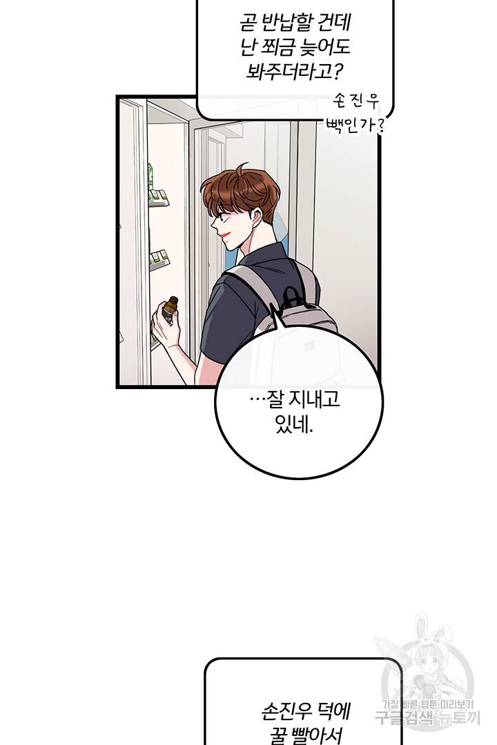 딸랑딸랑 28화 9