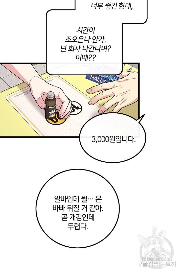 딸랑딸랑 28화 10