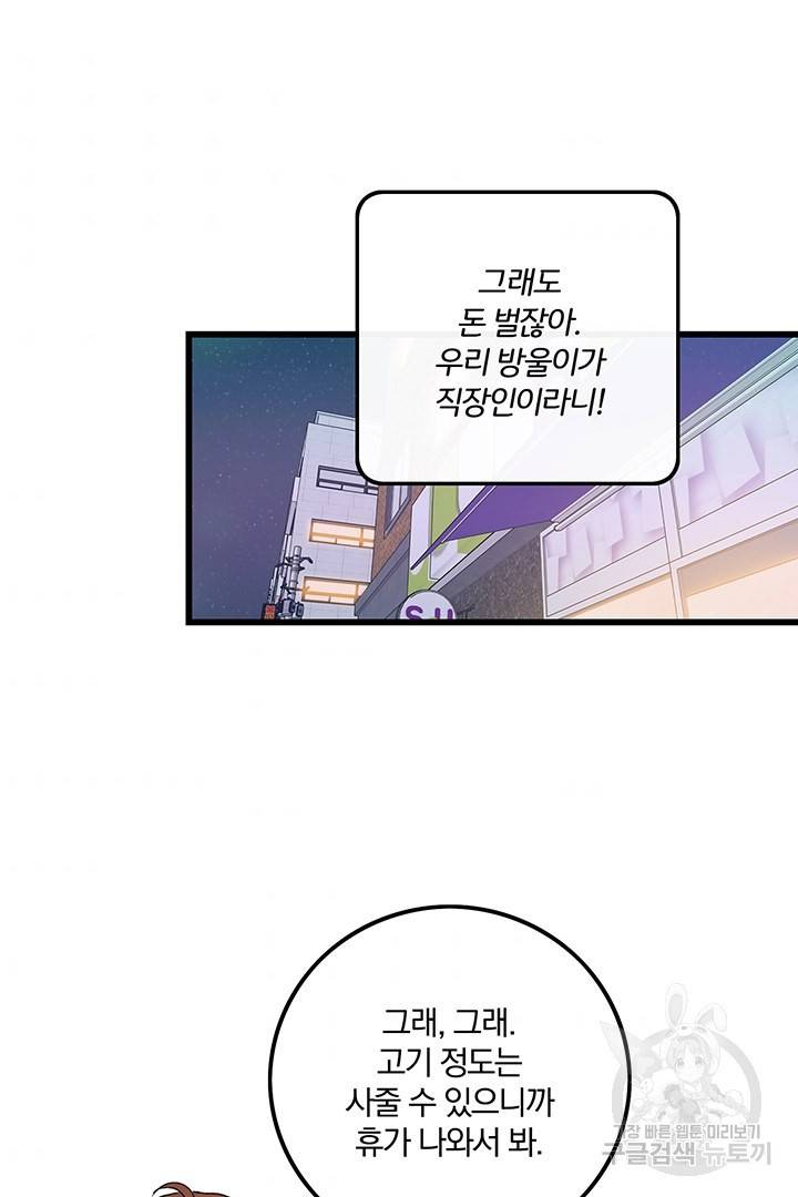 딸랑딸랑 28화 11