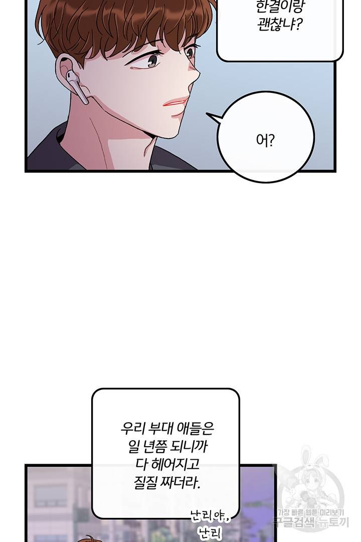 딸랑딸랑 28화 13