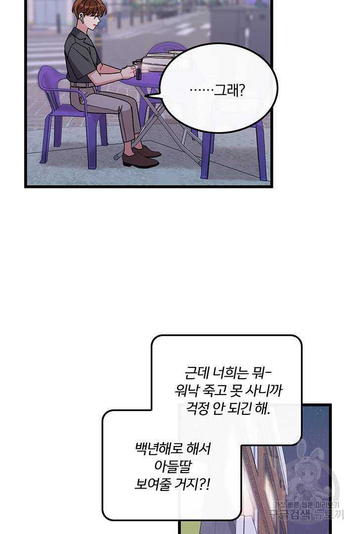 딸랑딸랑 28화 14