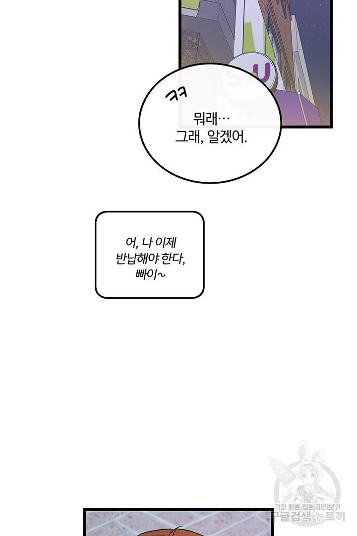 딸랑딸랑 28화 15