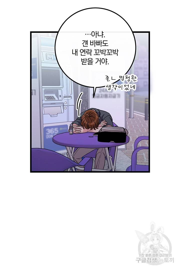딸랑딸랑 28화 20