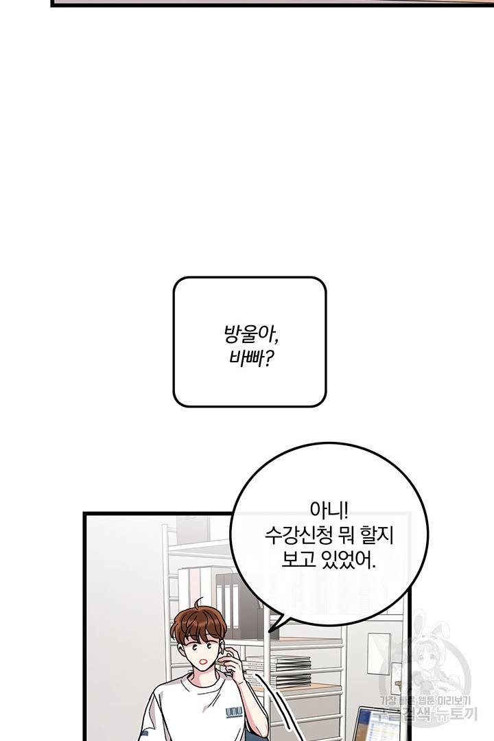 딸랑딸랑 28화 25