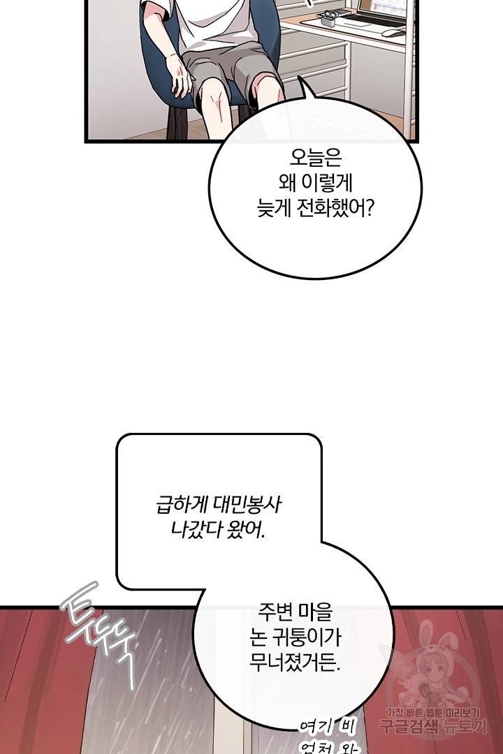 딸랑딸랑 28화 26