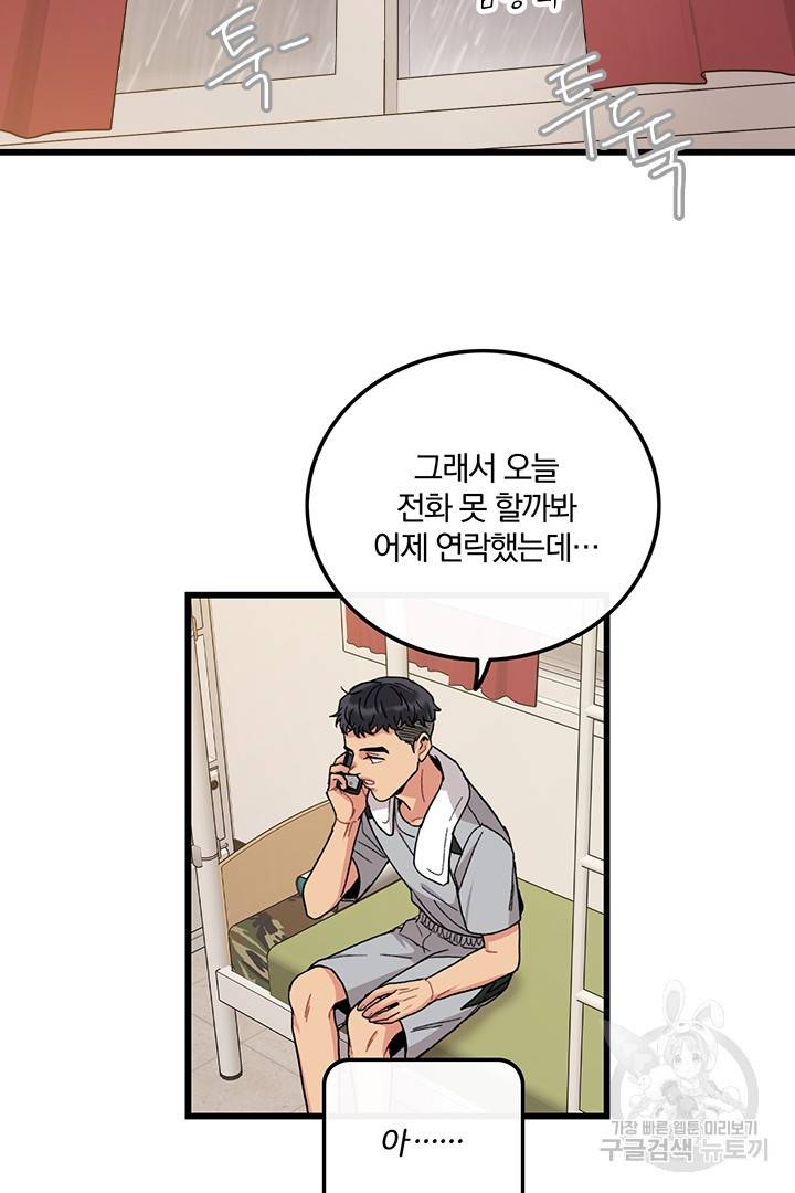 딸랑딸랑 28화 27
