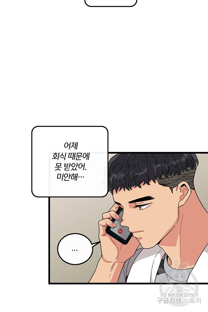 딸랑딸랑 28화 28