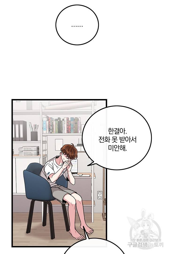 딸랑딸랑 28화 30