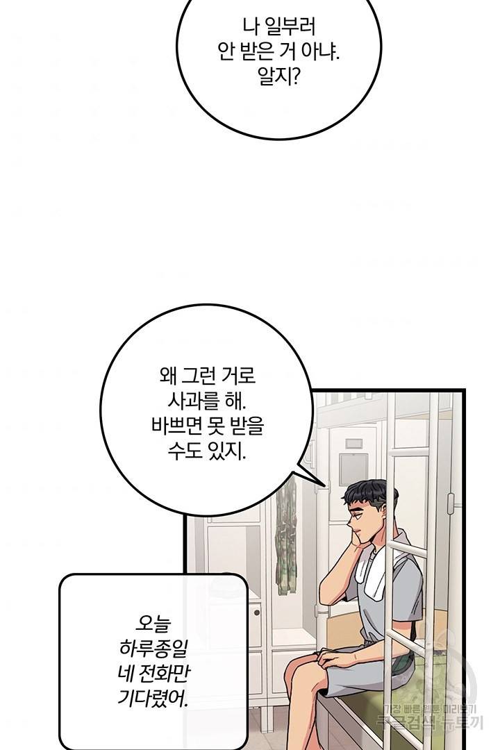 딸랑딸랑 28화 31
