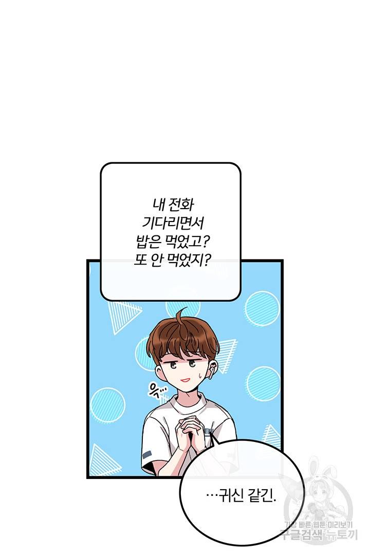 딸랑딸랑 28화 33