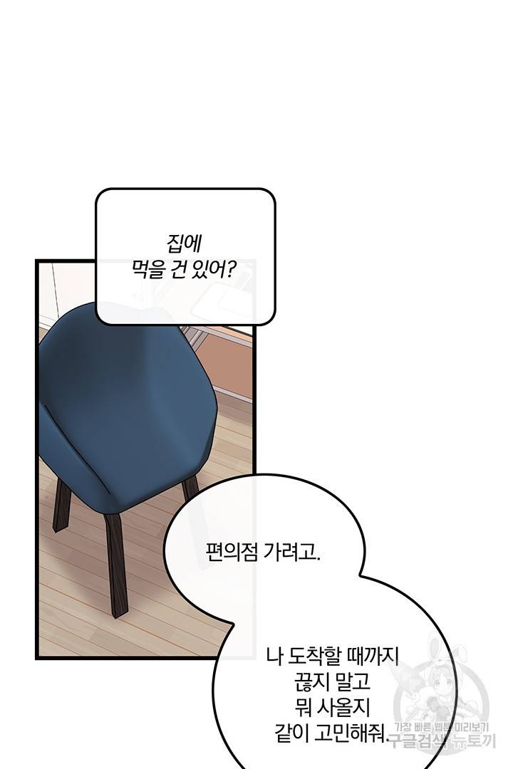 딸랑딸랑 28화 34