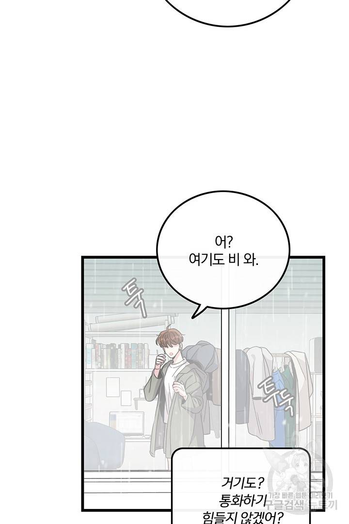 딸랑딸랑 28화 35