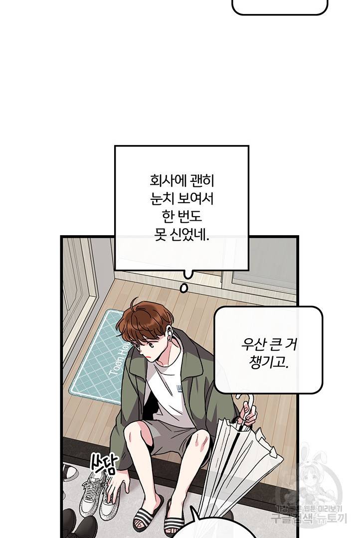 딸랑딸랑 28화 37