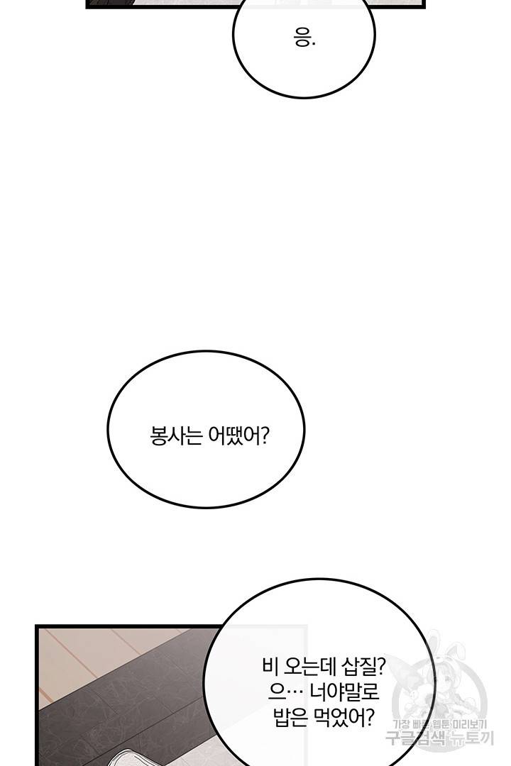 딸랑딸랑 28화 38